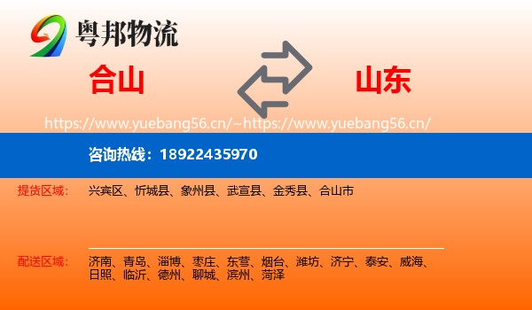 合山到山东物流