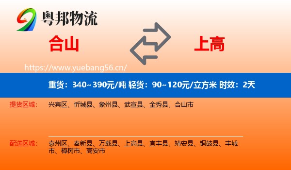 合山到上高县物流专线名片