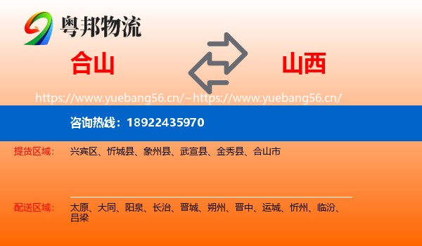合山到山西物流