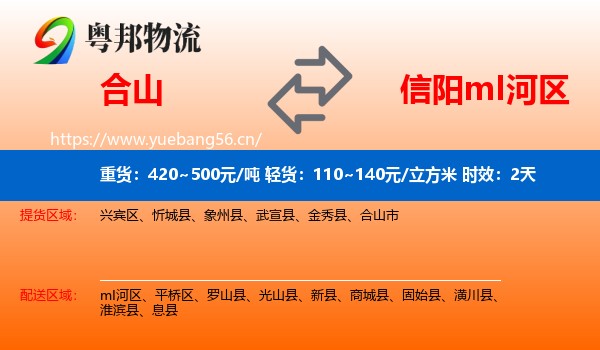 合山到mI河区物流专线名片