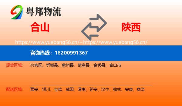 合山市到陕西物流专线