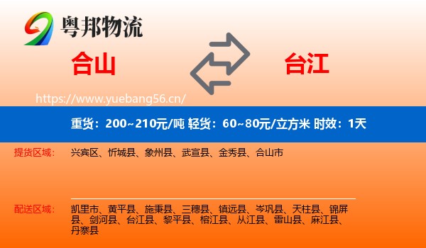 合山到台江县物流专线名片