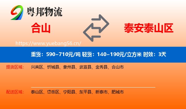 合山到泰山区物流专线名片