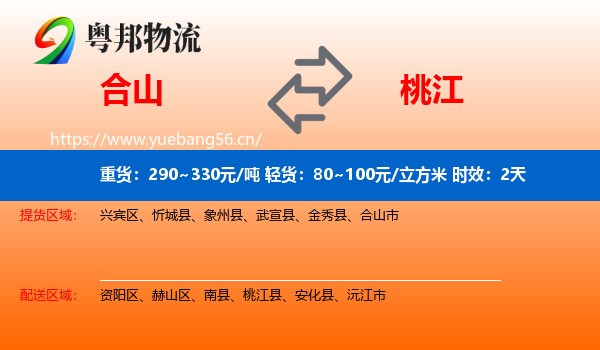 合山到桃江县物流专线名片