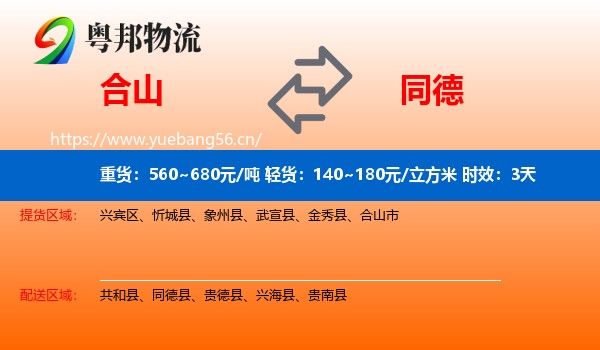 合山到同德县物流专线名片