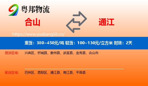 合山到通江县物流专线名片