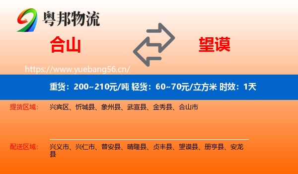 合山到望谟县物流专线名片