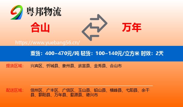 合山到万年县物流专线名片