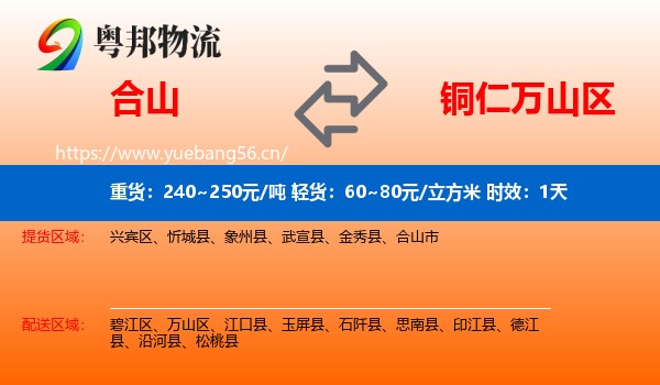 合山到万山区物流专线名片
