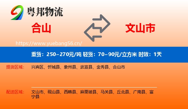 合山到文山市物流专线名片