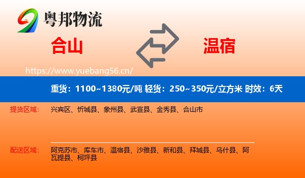 合山到温宿县物流专线名片