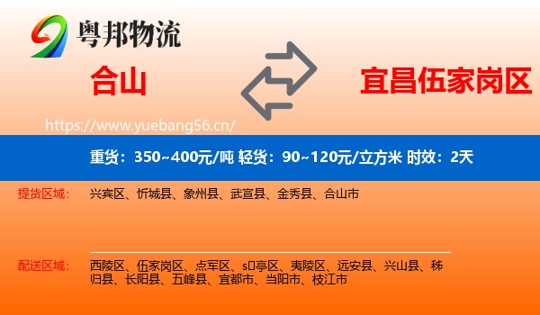 合山到伍家岗区物流专线名片