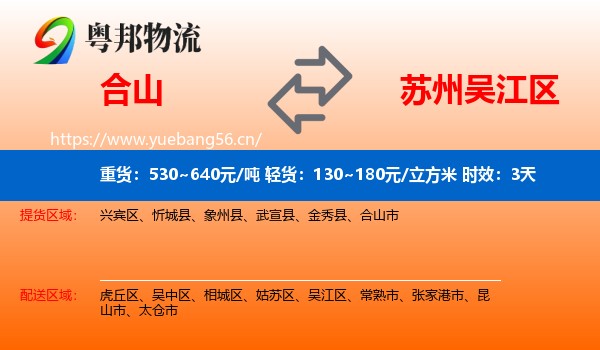 合山到吴江区物流专线名片