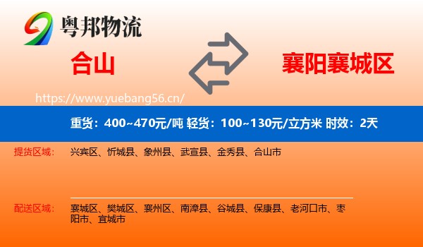 合山到襄城区物流专线名片