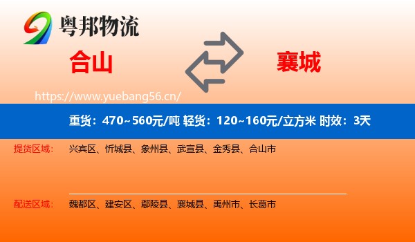 合山到襄城县物流专线名片