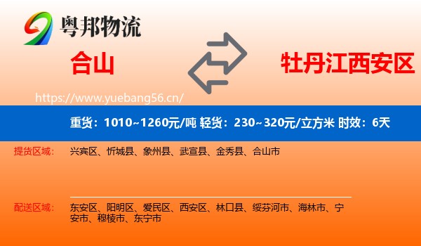 合山到西安区物流专线名片
