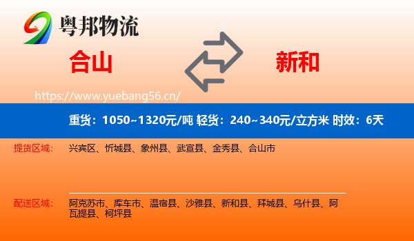 合山到新和县物流专线名片