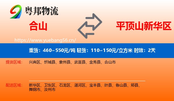 合山到新华区物流专线名片