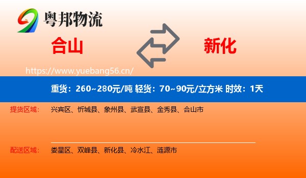 合山到新化县物流专线名片