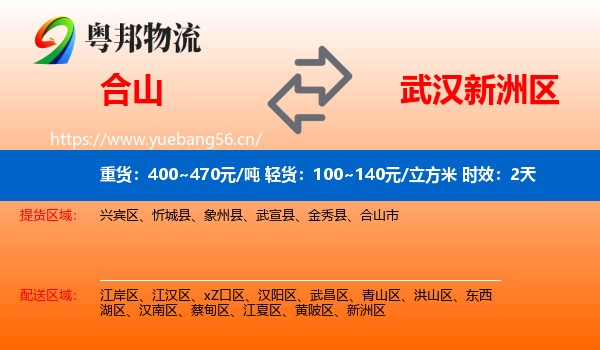 合山到新洲区物流专线名片