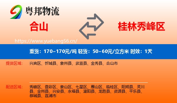 合山到秀峰区物流专线名片