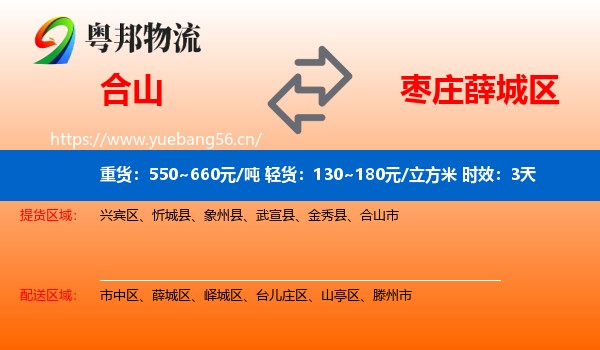 合山到薛城区物流专线名片