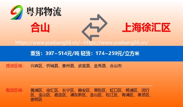 合山到徐汇区物流