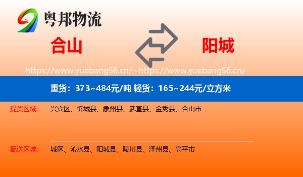 合山到阳城县物流