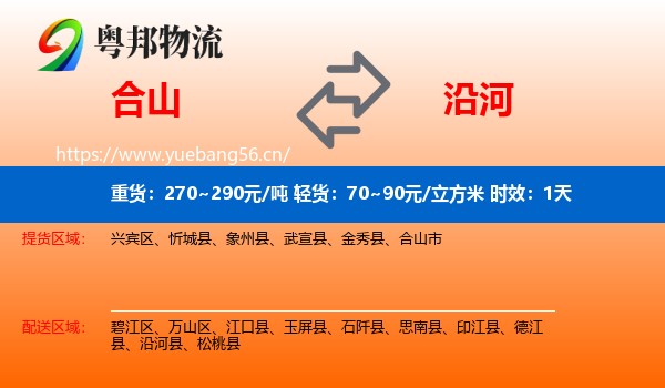 合山到沿河县物流专线名片