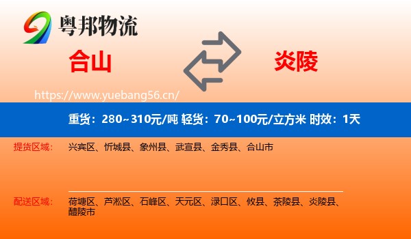 合山到炎陵县物流专线名片