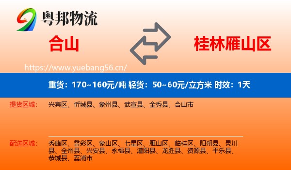 合山到雁山区物流专线名片