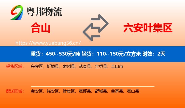 合山到叶集区物流专线名片