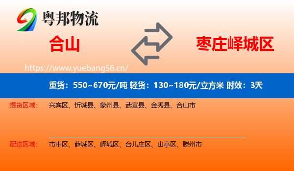 合山到峄城区物流专线名片