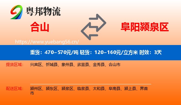 合山到颍泉区物流专线名片