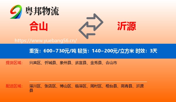 合山到沂源县物流专线名片