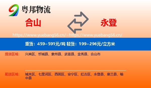 合山市到永登县物流专线