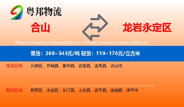 合山到永定区物流