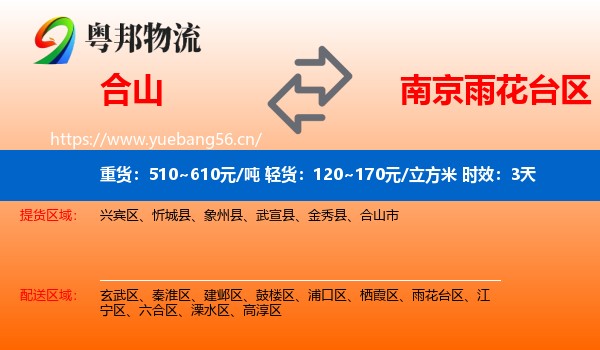 合山到雨花台区物流专线名片