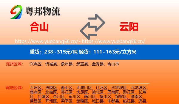 合山到云阳县物流