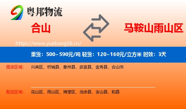 合山到雨山区物流专线名片