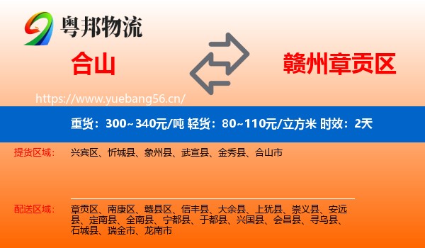 合山到章贡区物流专线名片
