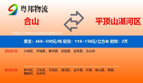 合山到湛河区物流专线名片