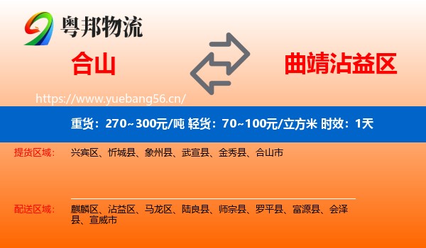 合山到沾益区物流专线名片