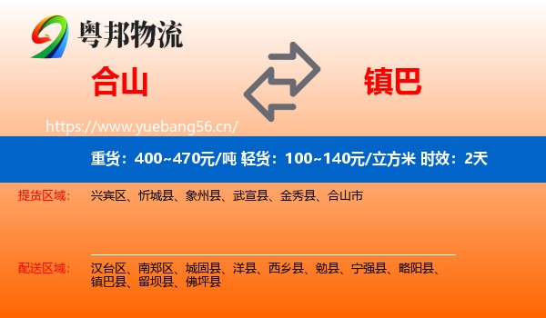 合山到镇巴县物流专线名片