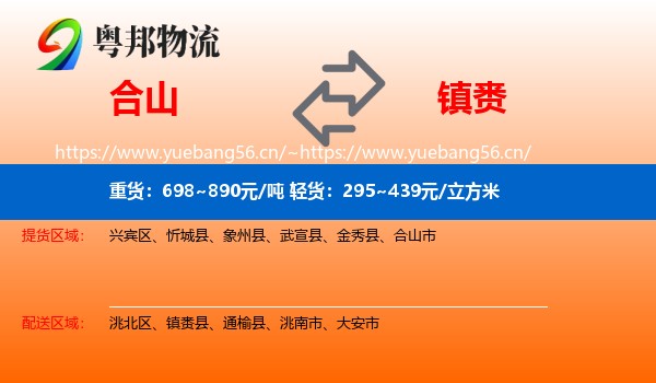 合山市到镇赉县物流专线