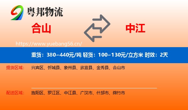 合山到中江县物流专线名片
