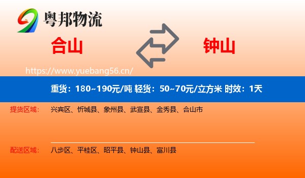 合山到钟山县物流专线名片