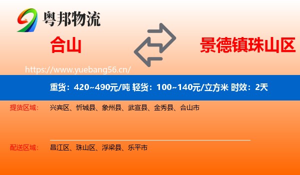 合山到珠山区物流专线名片