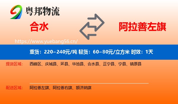 合水到阿拉善左旗物流专线名片