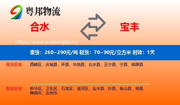 合水到宝丰县物流专线名片